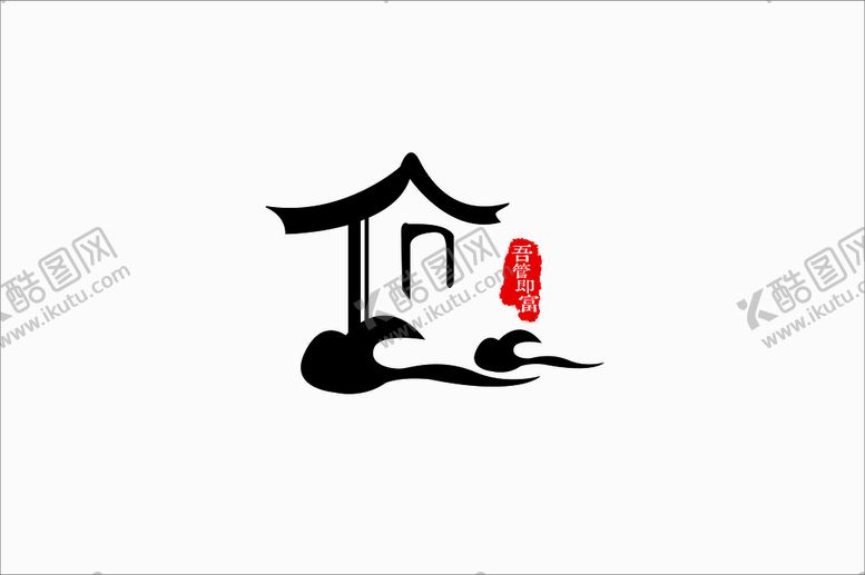 编号：96055510240207064669【酷图网】源文件下载-中国风房屋租售LOGO