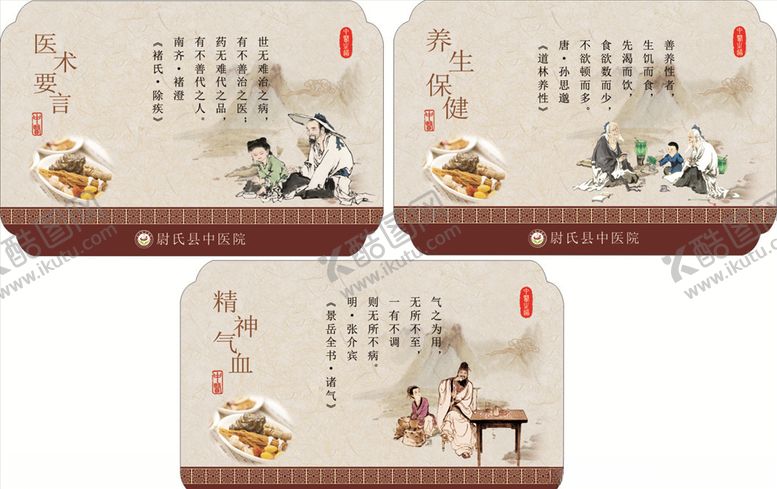 编号：36254509221017311316【酷图网】源文件下载-中医养生