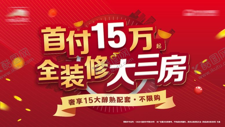 编号：51521006241655241773【酷图网】源文件下载-朋友圈头条外围广告图