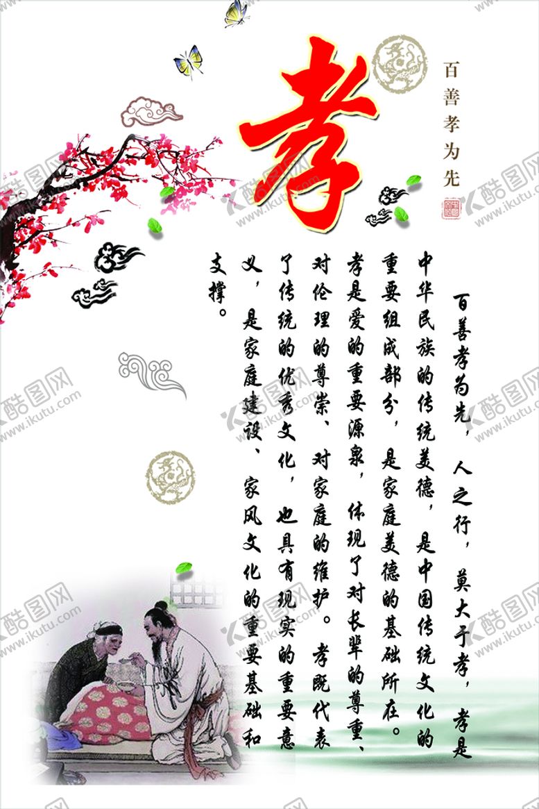 编号：82787010220844423282【酷图网】源文件下载-孝礼诚俭和忠