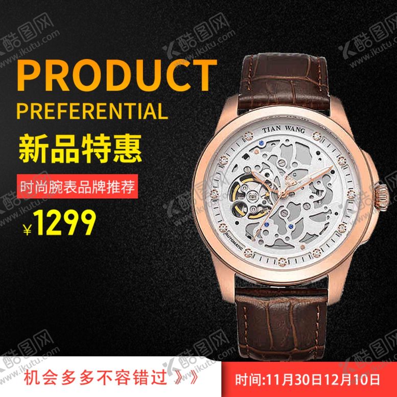 编号：35873105110527505756【酷图网】源文件下载-新品欧米伽腕表