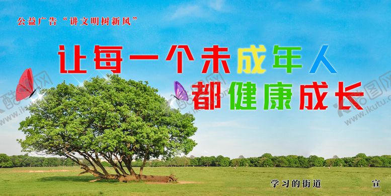 编号：32109709171537040721【酷图网】源文件下载-未成年人健康成长