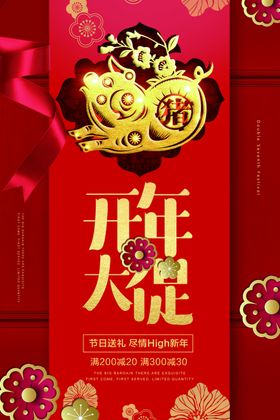 开年促销