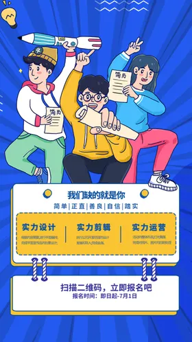 招聘海报网络酒店会超市