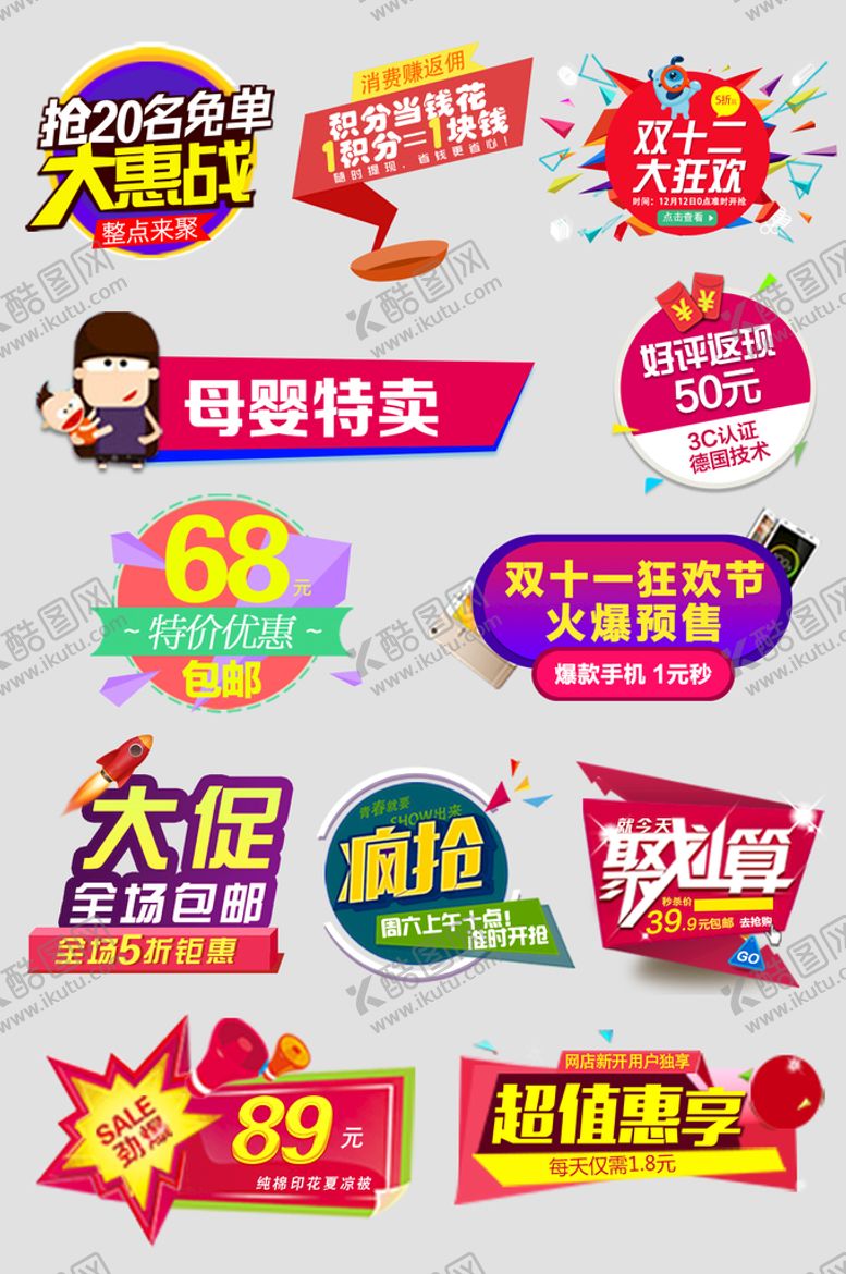 编号：03657809220501510938【酷图网】源文件下载-淘宝促销标签