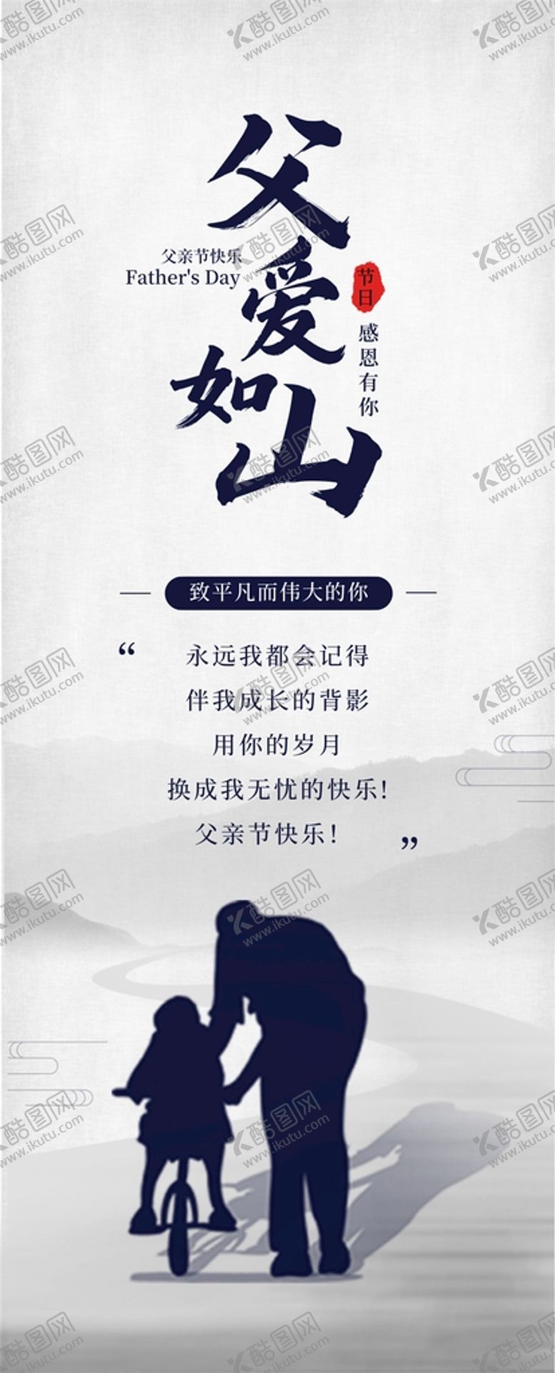 编号：52699411230854282809【酷图网】源文件下载-父亲节展架