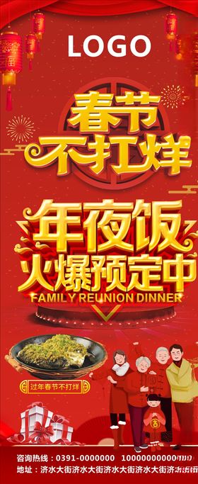 年夜饭预订中展架