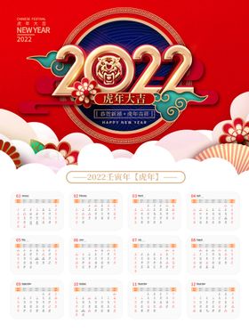 创意喜庆中国风元旦2022虎年