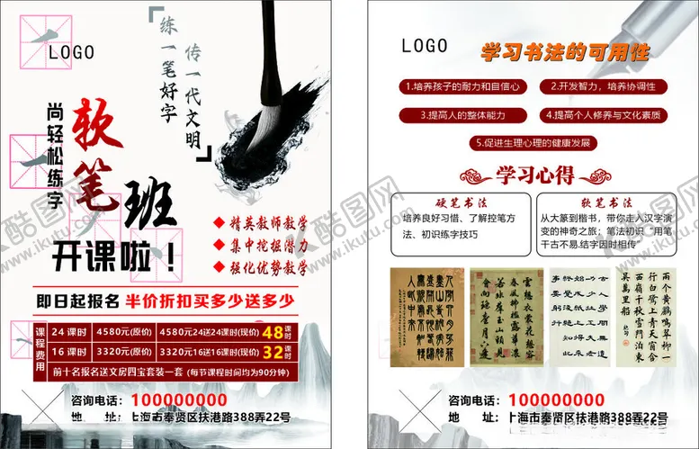 编号：48799401230847036851【酷图网】源文件下载-书法班