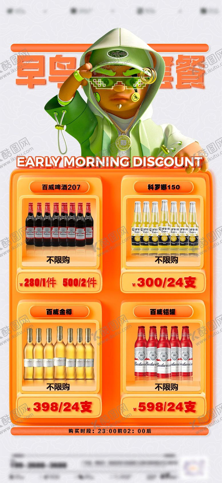 编号：88932201310217231623【酷图网】源文件下载-酒吧早鸟套餐 