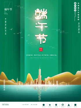 端午绿色粽子节日
