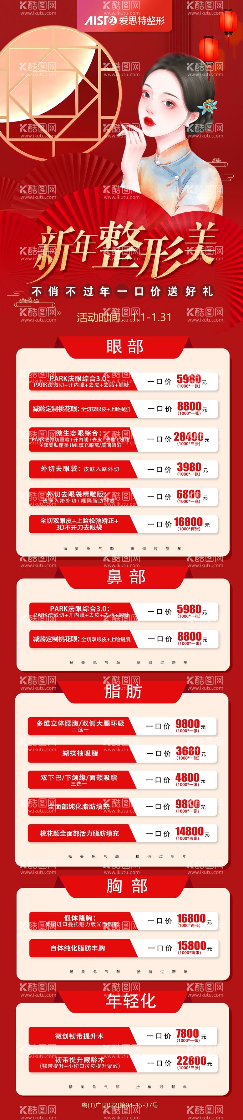 编号：27815309150531251940【酷图网】源文件下载-新年整形美专题