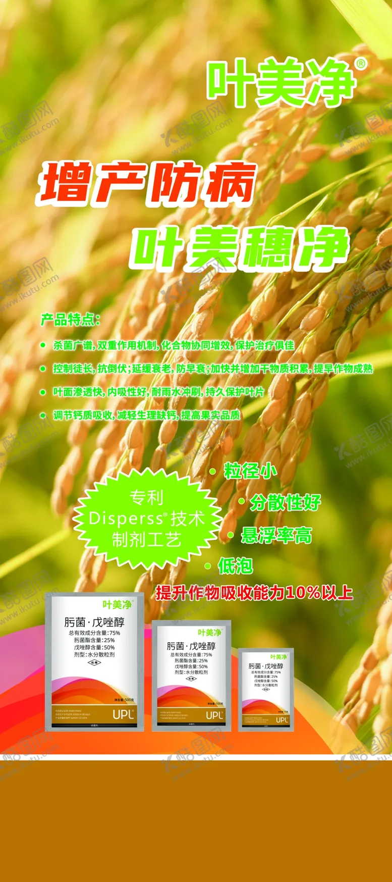 编号：85734009201422269248【酷图网】源文件下载-农药展架
