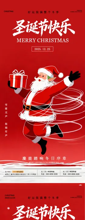 圣诞节节日海报