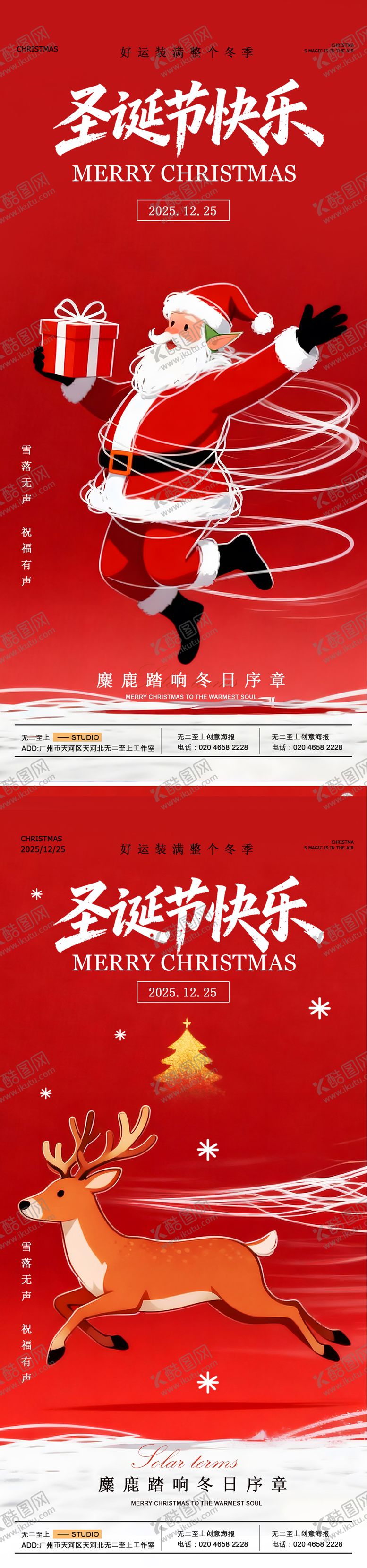 编号：62676112260204071969【酷图网】源文件下载-圣诞节节日海报