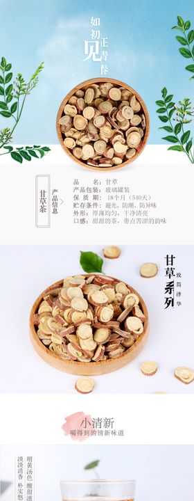 美容养生详情页