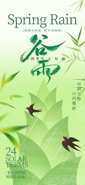 春雨时节绿意盎然