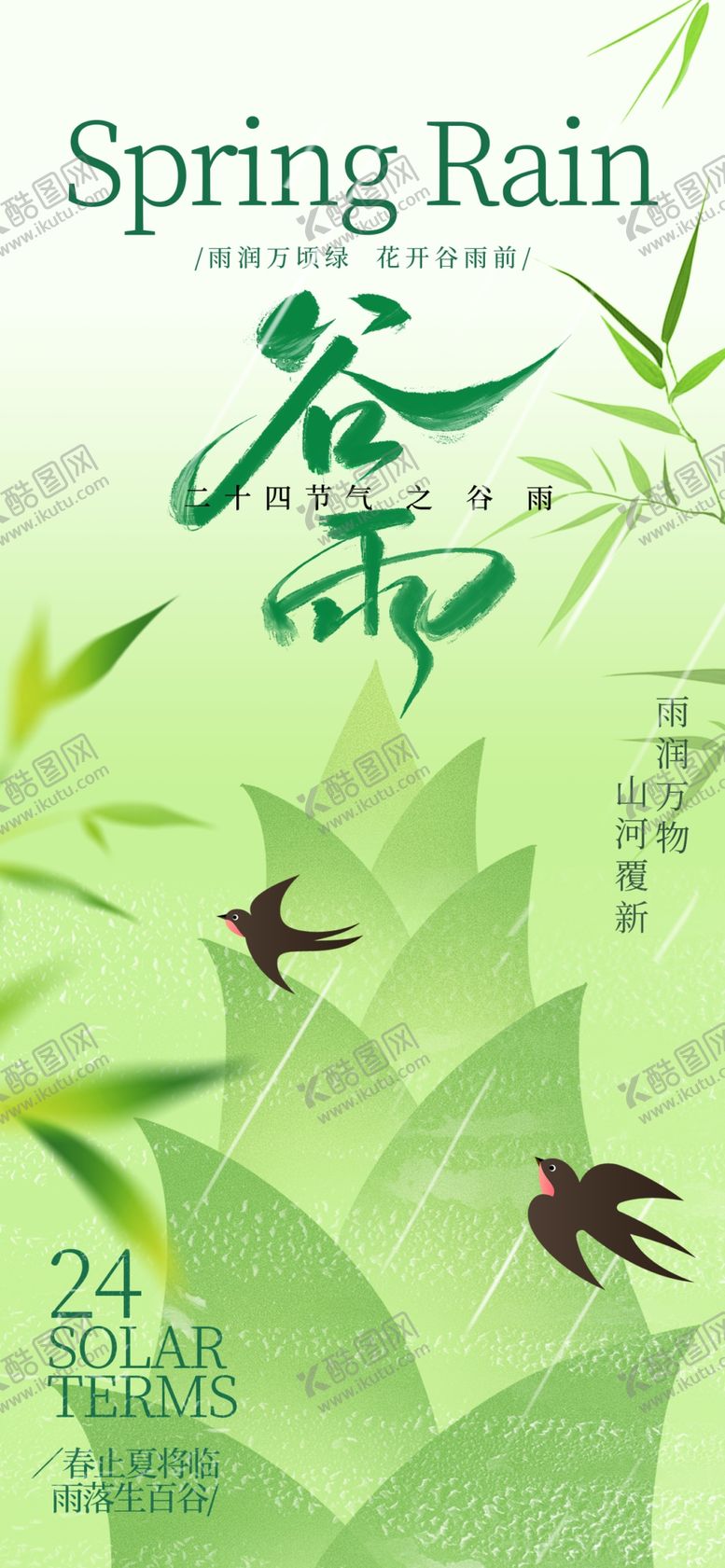 编号：34250304131359562643【酷图网】源文件下载-春雨时节绿意盎然