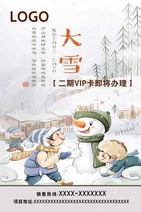大雪雪花节气海报