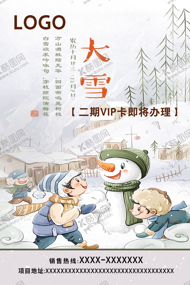 编号：28749210241335483407【酷图网】源文件下载-大雪雪花雪人雪景节气