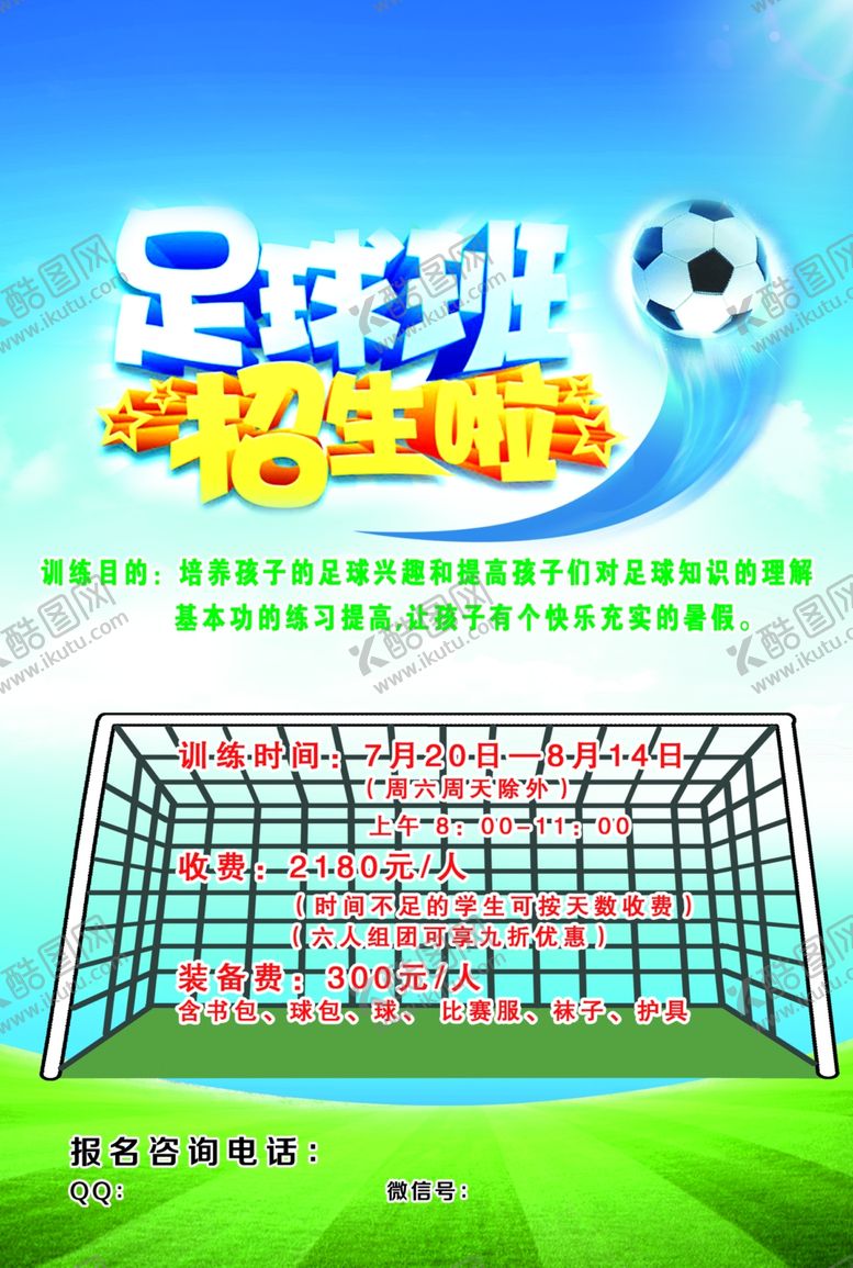 编号：45308707130810381867【酷图网】源文件下载-足球班