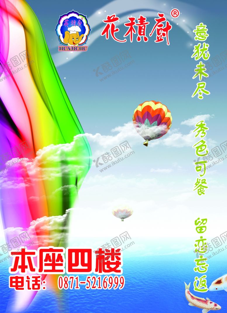 编号：71697209120246247087【酷图网】源文件下载-餐厅海报设计