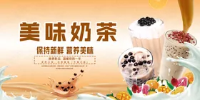 奶茶珍珠dm珍珠单页展架