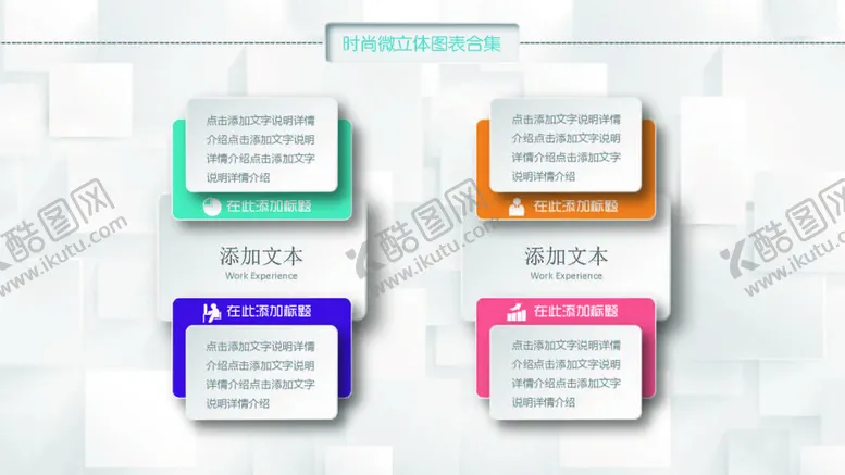 编号：16229402042011354021【酷图网】源文件下载-微立体图表 