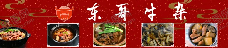 编号：63184412041322034004【酷图网】源文件下载-牛杂