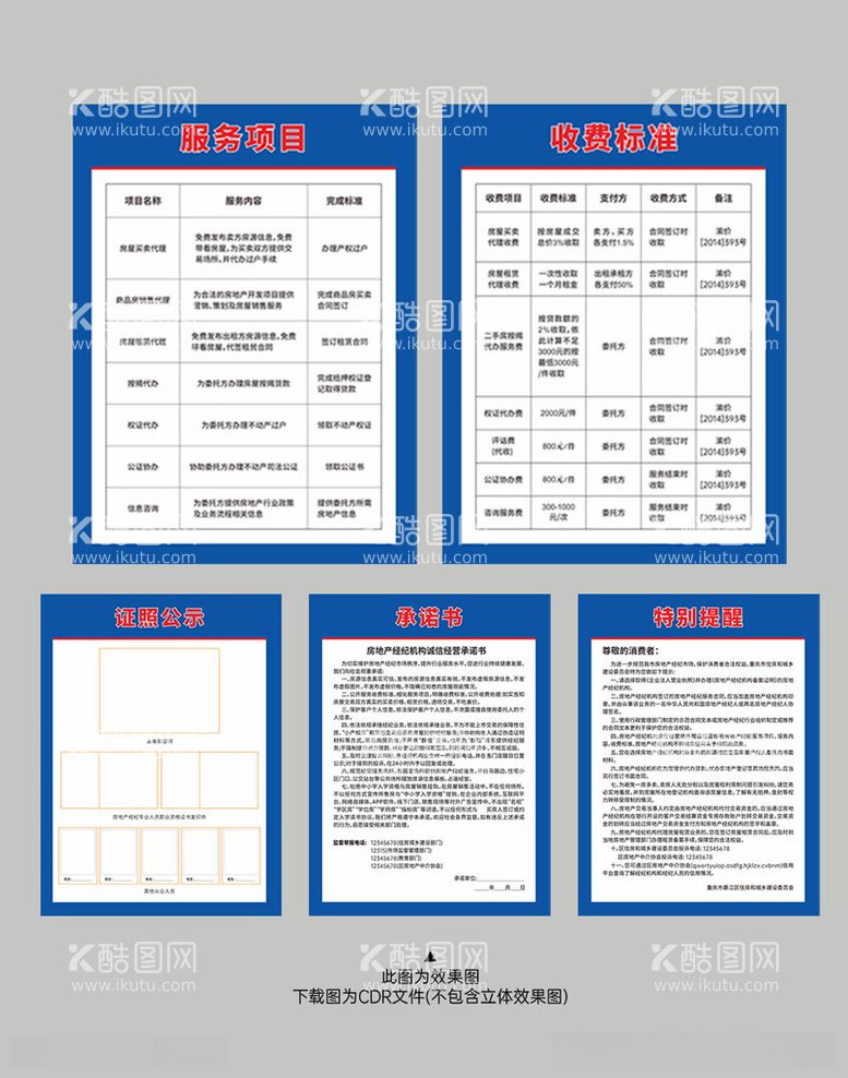 编号：72567912160816267330【酷图网】源文件下载-房产经纪公示牌