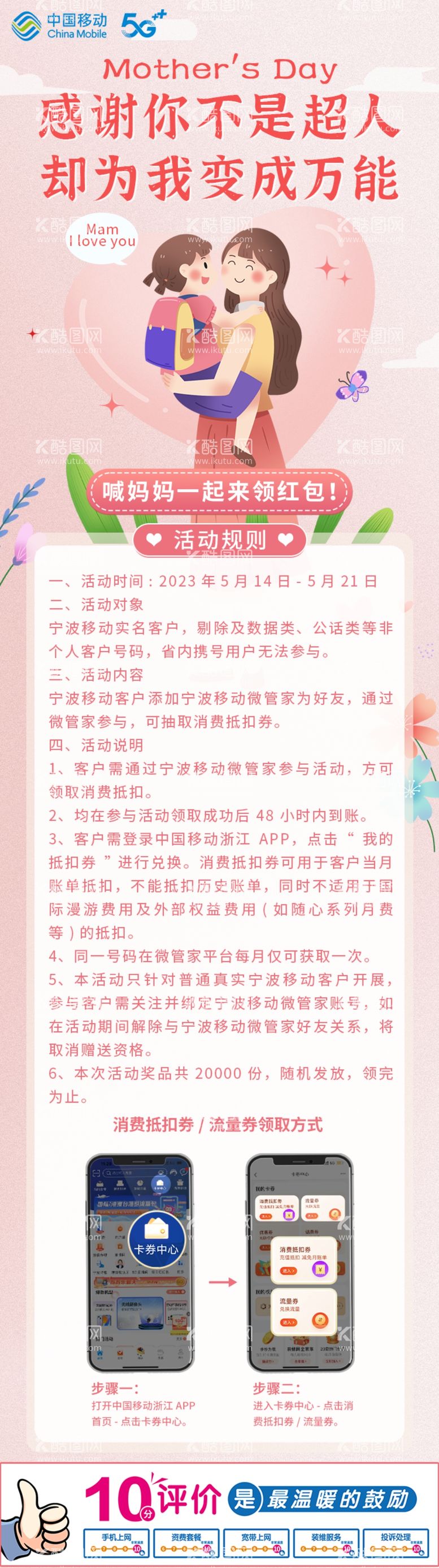 编号：35286812190053523066【酷图网】源文件下载-母亲节