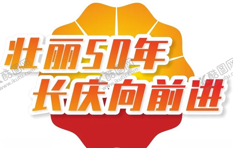 编号：50256304172316436443【酷图网】源文件下载-石油手举牌