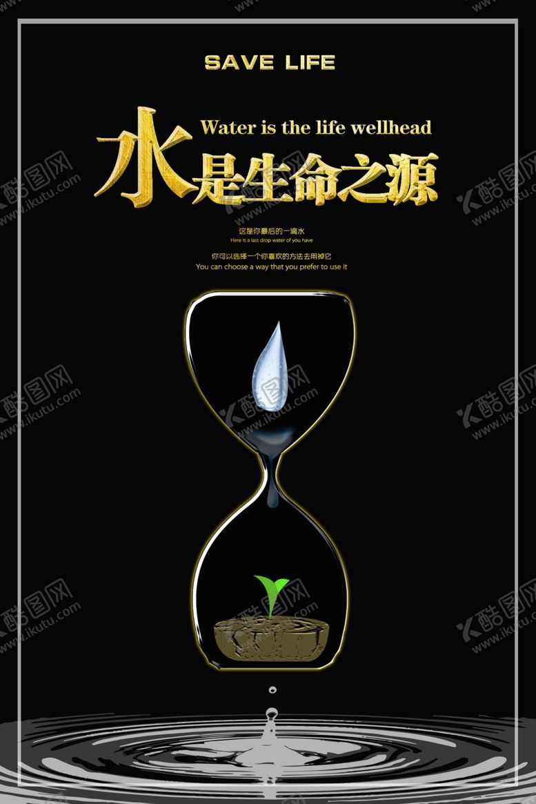 编号：81201907041721299318【酷图网】源文件下载-节约水资源