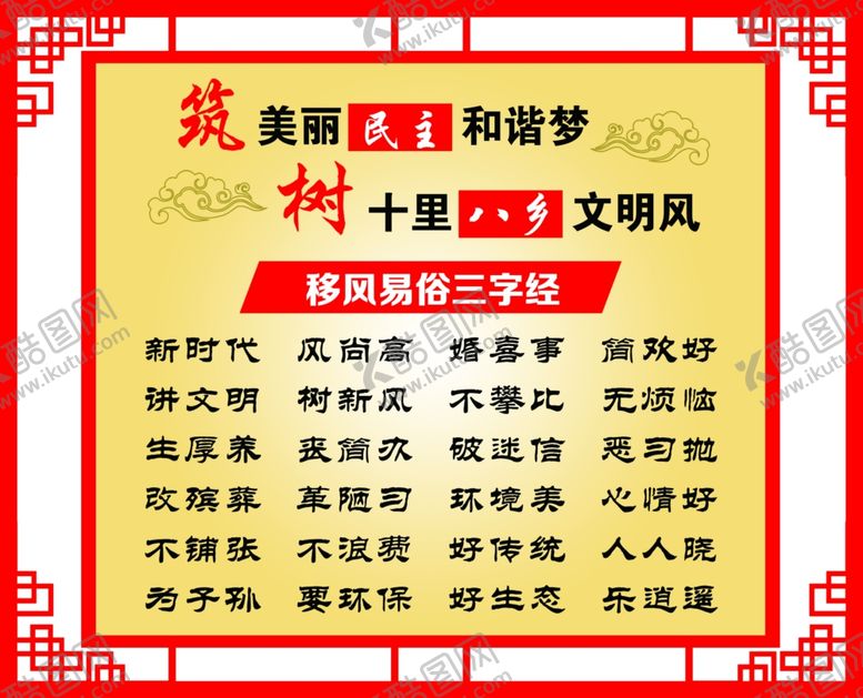 编号：83114111261028288143【酷图网】源文件下载-移风易俗