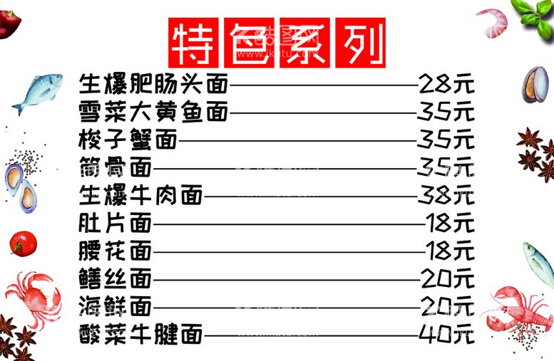 编号：86874011201206356759【酷图网】源文件下载- 菜单  价格表 点餐 