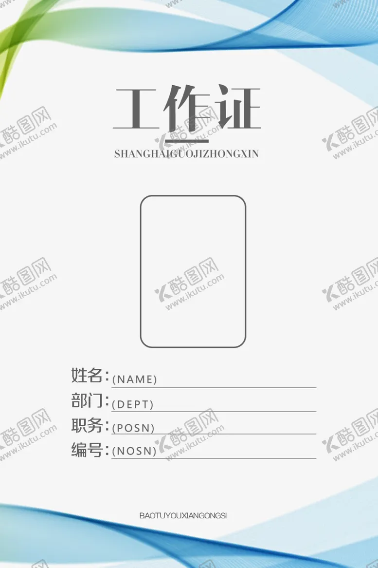 工作证胸卡胸牌吊牌名片员员商务
