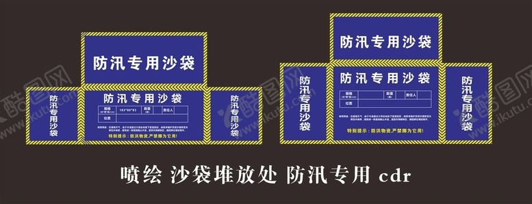 编号：31480709231528263840【酷图网】源文件下载-防汛沙袋喷绘