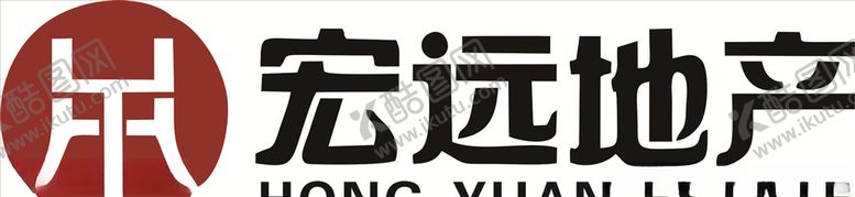 编号：41224610170254484634【酷图网】源文件下载-宏远地产logo