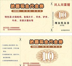 饭店优惠券