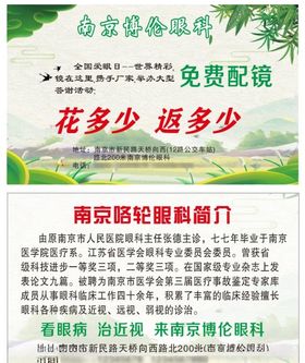眼镜店优惠券名片