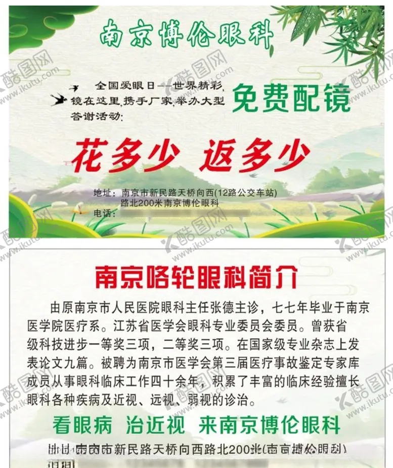编号：43896806190957485375【酷图网】源文件下载-眼镜店优惠券名片