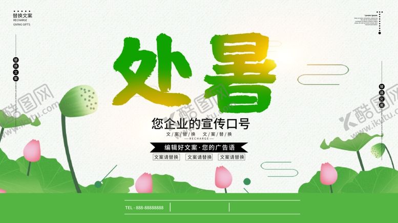 编号：86191604181108597850【酷图网】源文件下载-处暑
