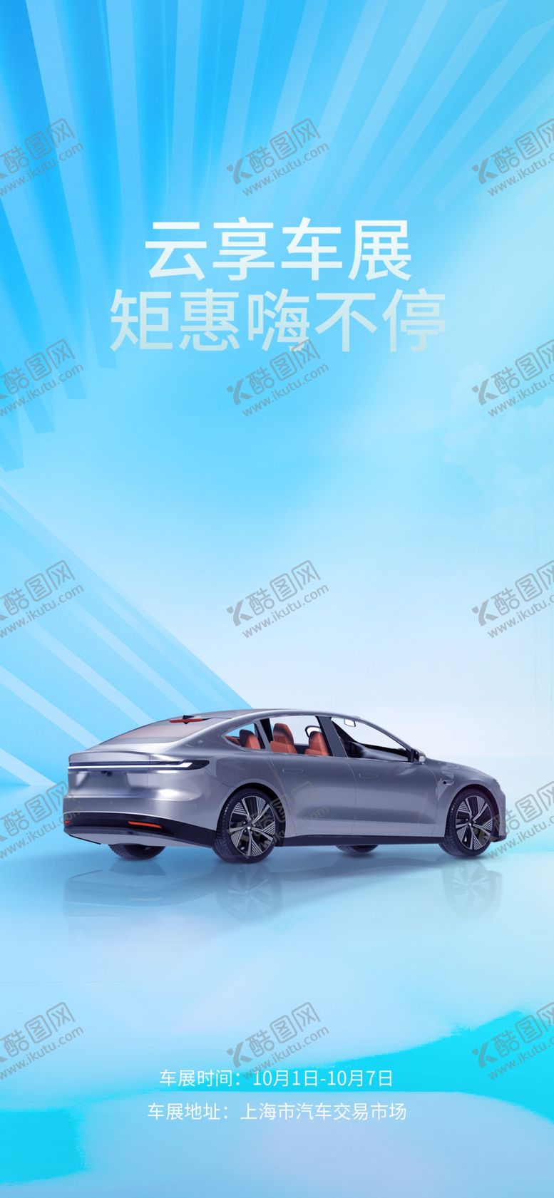 编号：74183509131105143475【酷图网】源文件下载-车展易拉宝汽车产业汽车会议