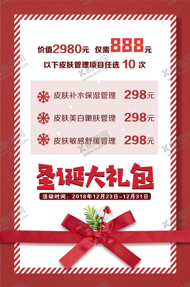 编号：42805709170521285941【酷图网】源文件下载-圣诞促销