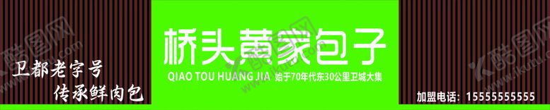 编号：68251010101714143571【酷图网】源文件下载-包子店门头