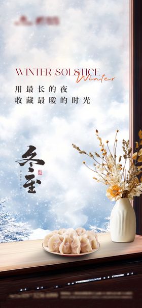 冬至节气雪景二十四调性