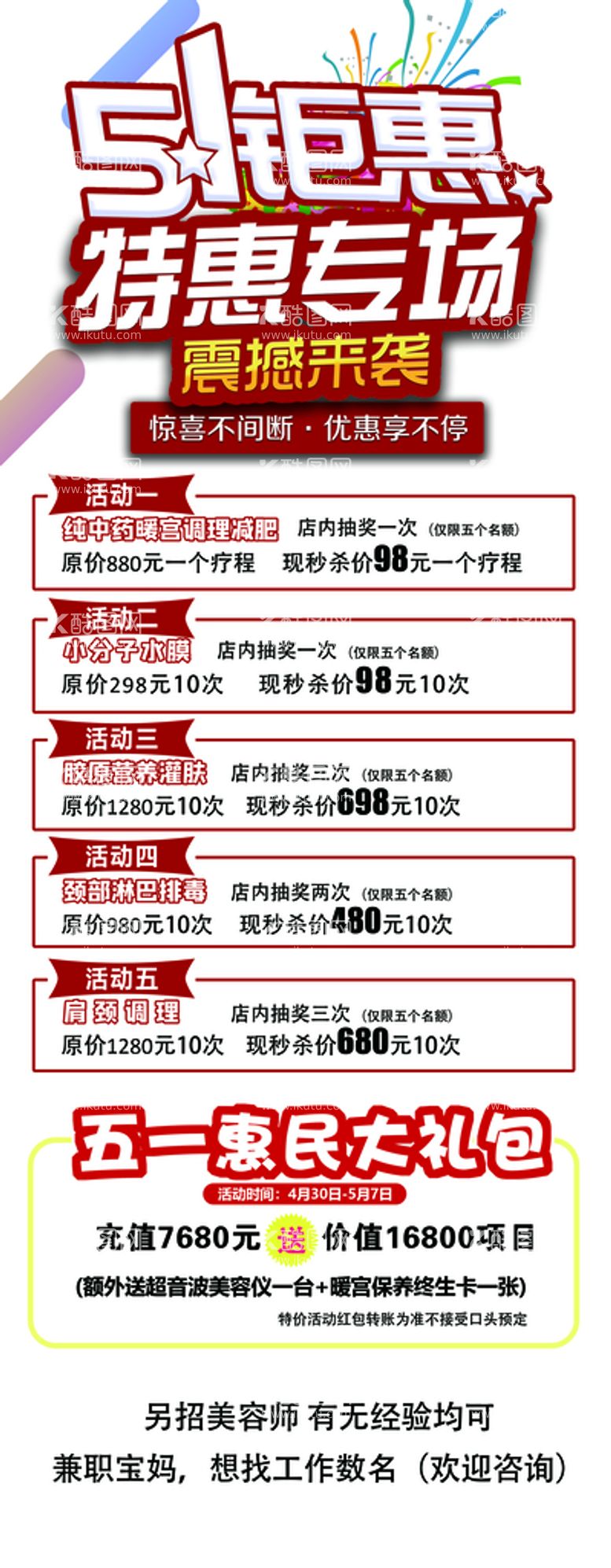 编号：86973409261755148104【酷图网】源文件下载-五一距惠