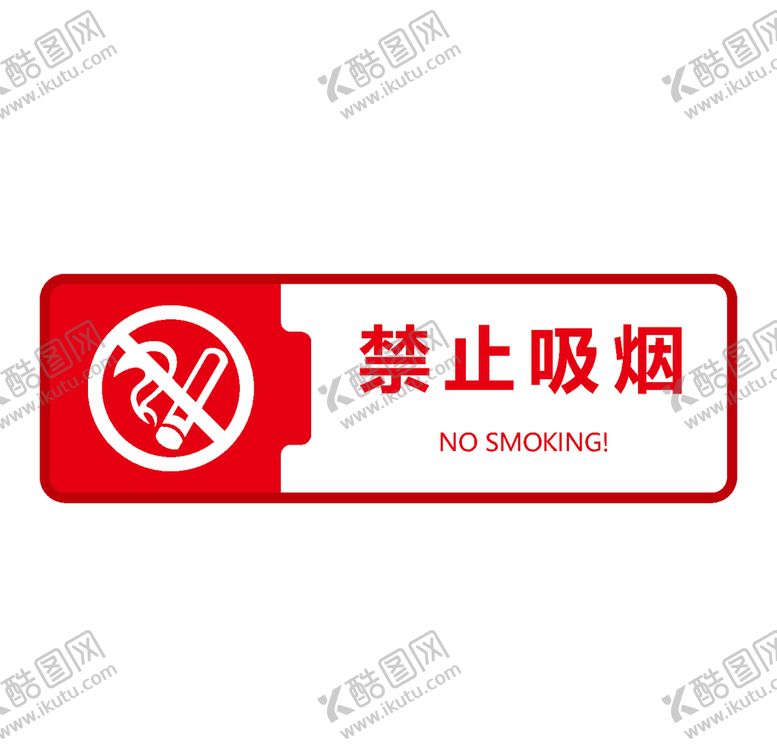 编号：72614007020753586239【酷图网】源文件下载-禁止吸烟标志
