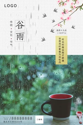 谷雨灯箱24节气种瓜种豆播种