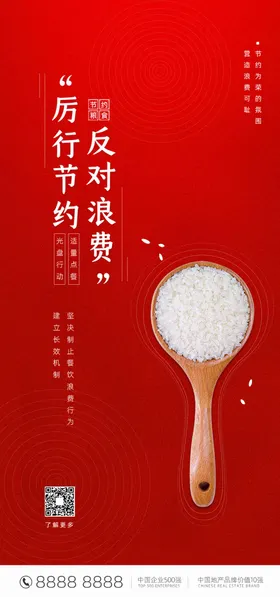 节约粮食海报反对浪费大米勺子
